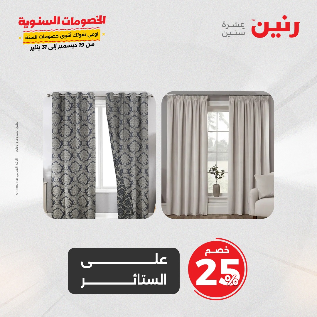 raneen offers from 26dec to 27dec 2024 عروض رنين من 26 ديسمبر حتى 27 ديسمبر 2024 صفحة رقم 6